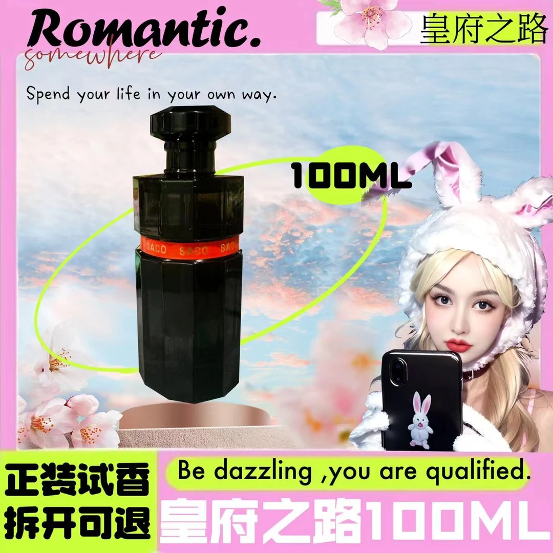 【木质焚香】皇府之路 100ml香水