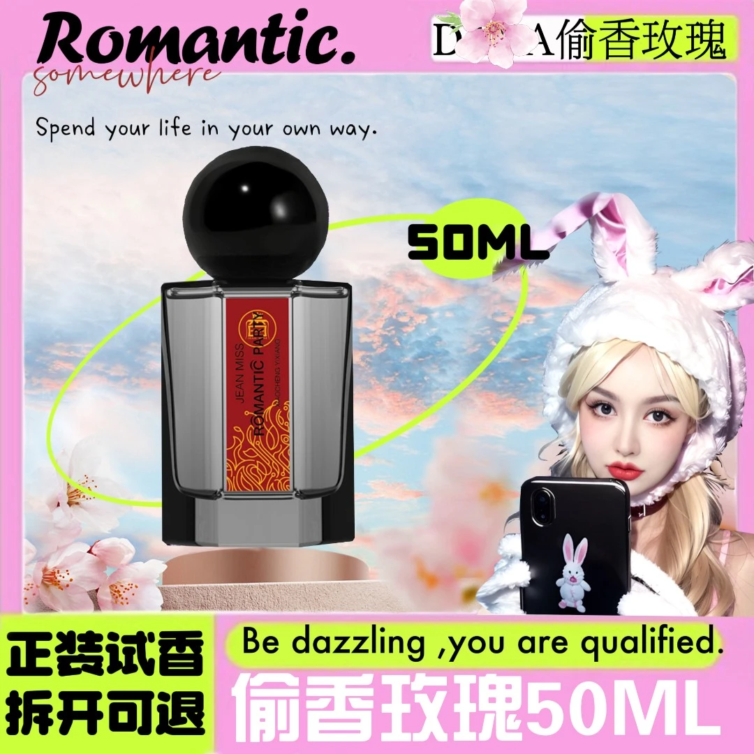 【玫瑰】偷香玫瑰50ml香水