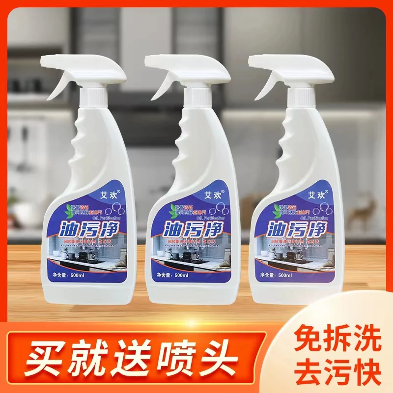 aihuan/艾欢多功能油烟机清洗剂重油污瓶装免拆清新速溶泡沫家用