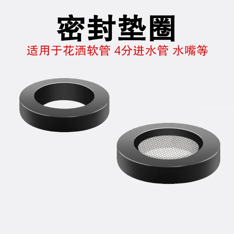 4分6软胶过滤网垫片热水器淋浴水龙头花洒软管水嘴接头胶密封圈