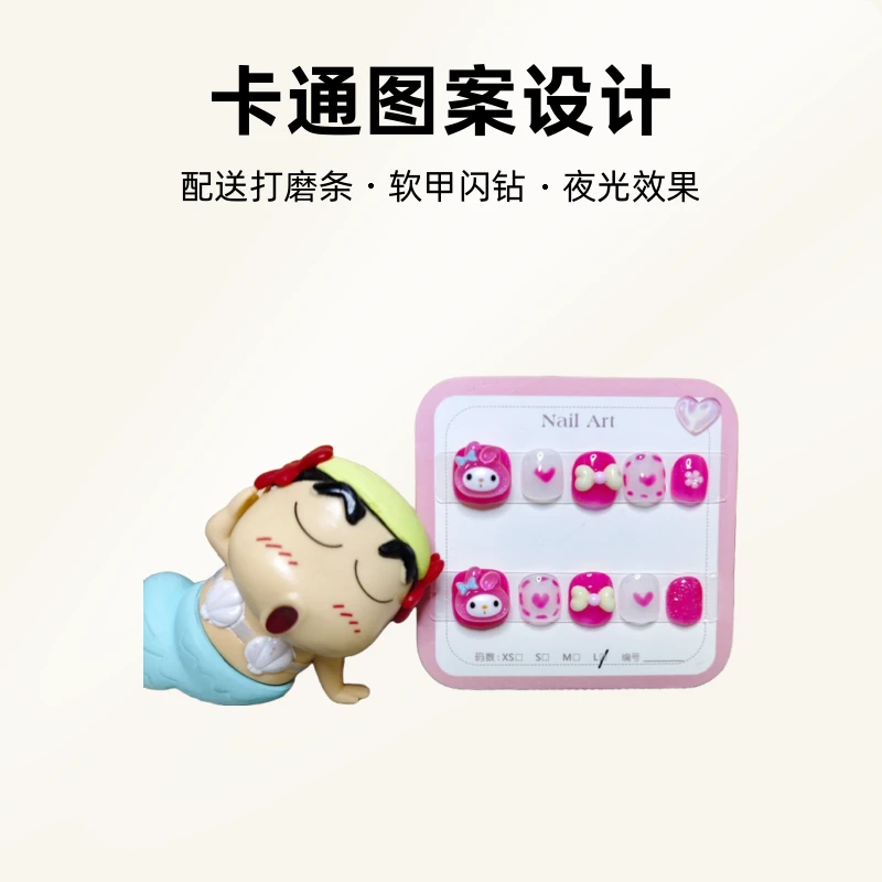 25新款美乐蒂学生穿戴美甲夜光卡通可爱童趣软甲闪钻奖品奖励