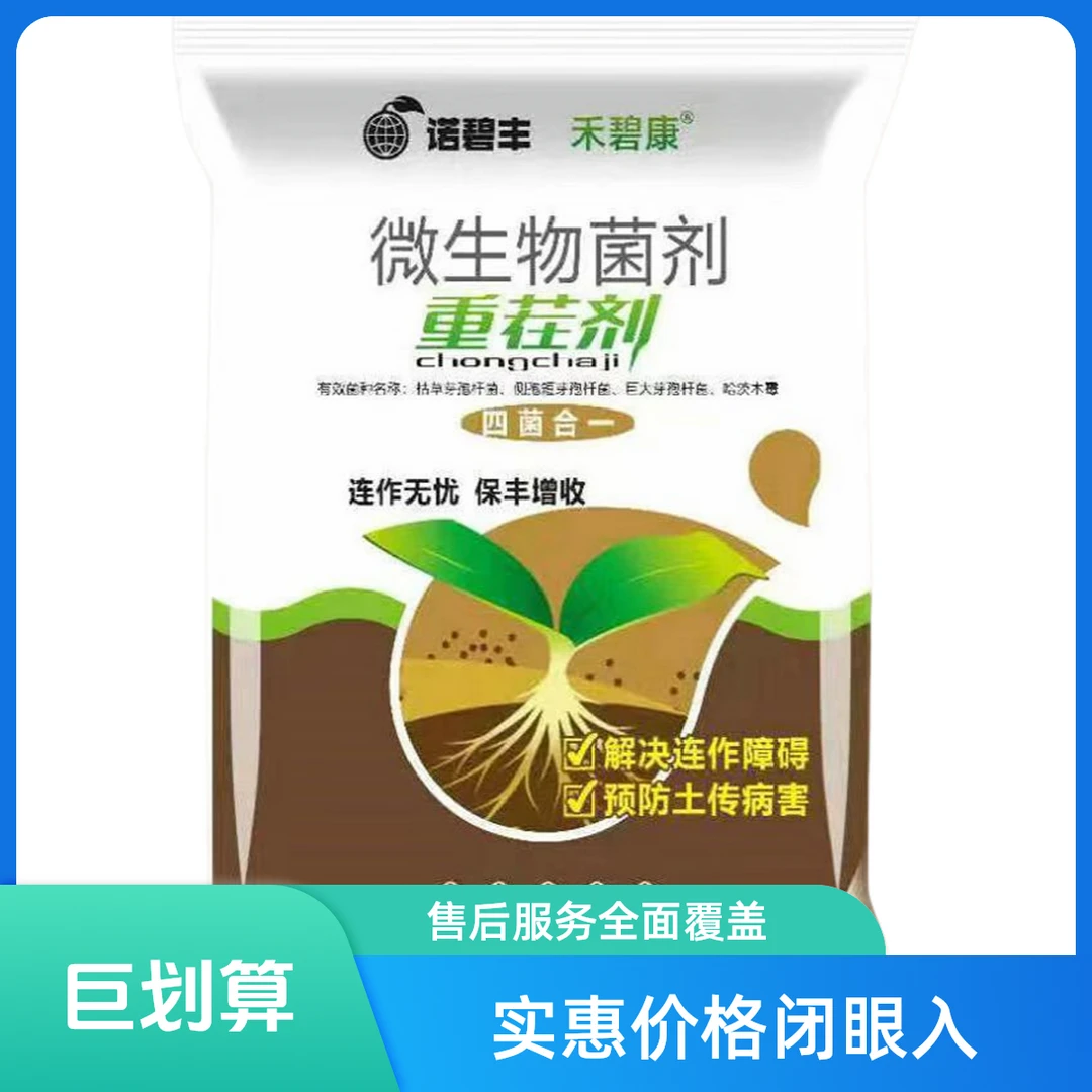 重茬剂防死棵烂根黄叶根腐病土壤改良微生物菌剂土壤杀菌重茬克星