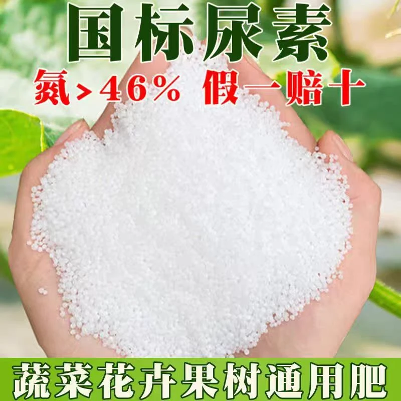 浓缩小颗粒料种菜种花种速效喷施酸性通用复合肥尿素尿素农民肥料
