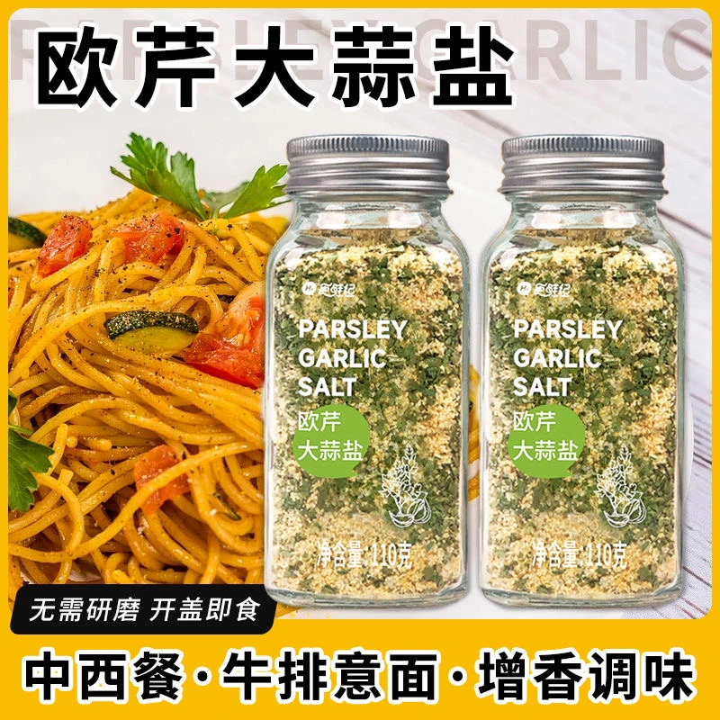 欧芹大蒜盐调味料碎增香轻食水煮菜西餐牛排蒜盐粉甄选煎牛排