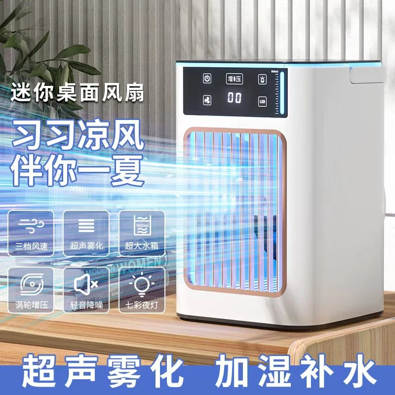 桌面喷雾冷风扇迷你空调扇900ML大水箱可加冰加水快速降温办公室
