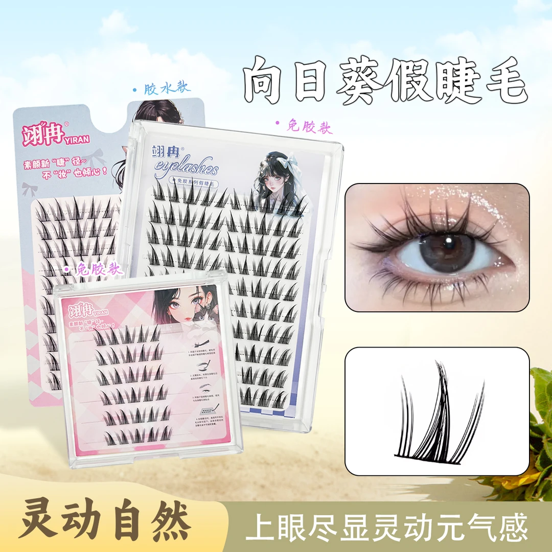 免胶蝴蝶少女假睫毛女漫画眼手工超软单簇卷翘分段式高品质向日葵