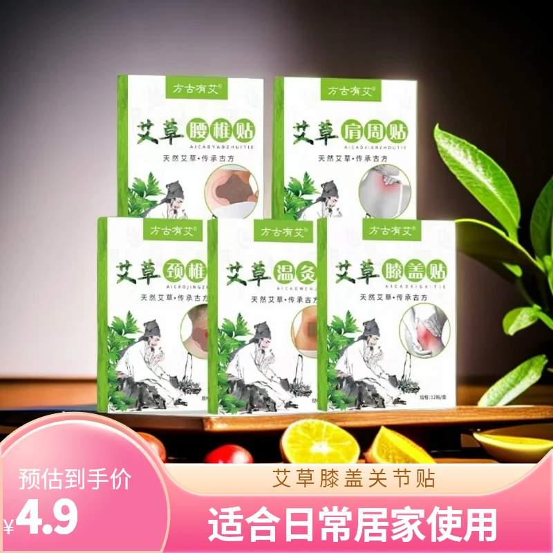 方古有艾艾草膝盖关节肩周颈椎腰椎贴护膝贴温和四季通用热敷透气