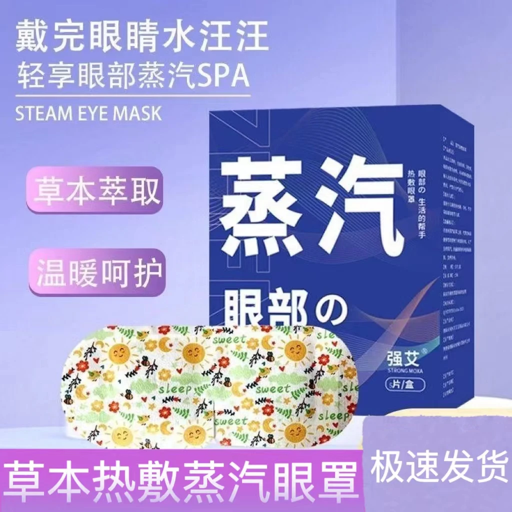 蒸汽眼罩缓解眼睛疲劳干涩热敷自发热学生睡眠专用遮光护眼贴眼罩