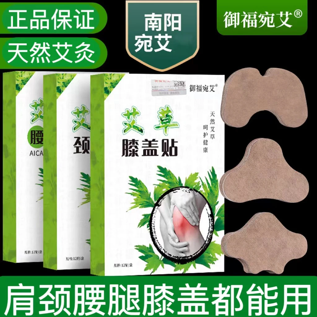 御福宛艾艾草贴膝盖贴腰椎颈椎肩周贴热敷养护温和全身通用关节贴