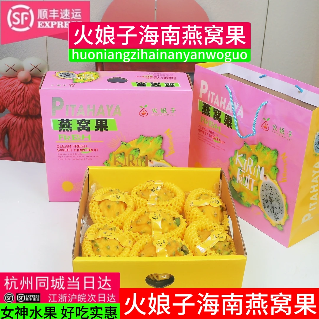 火娘子海南燕窝果新鲜水果礼盒麒麟果精选大果黄火龙果