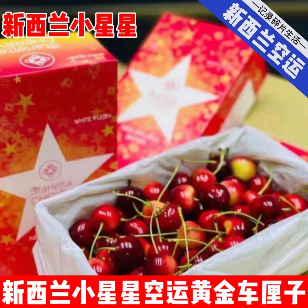 新西兰小星星黄金车厘子新鲜水果进口大樱桃2-4斤礼盒装顺丰包邮
