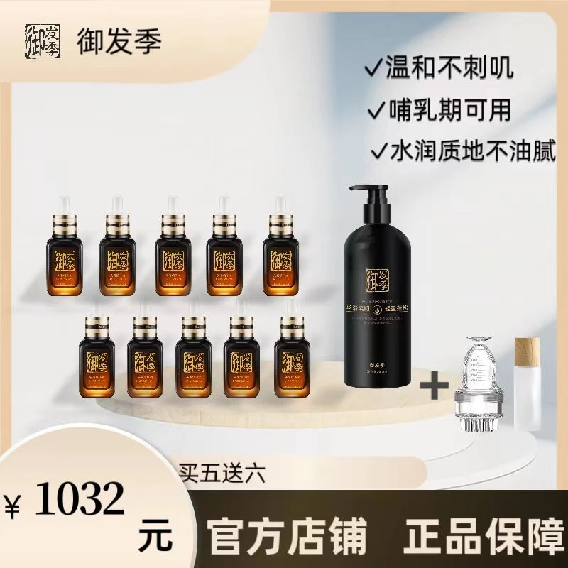 御发季【拍1发13】头发精华液30ml/滋养修护/头发营养液
