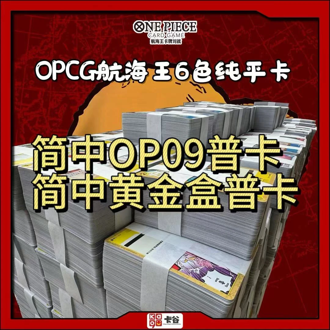 【今日芙芙】简中航海王OP09/黄金盒普卡【直邮】