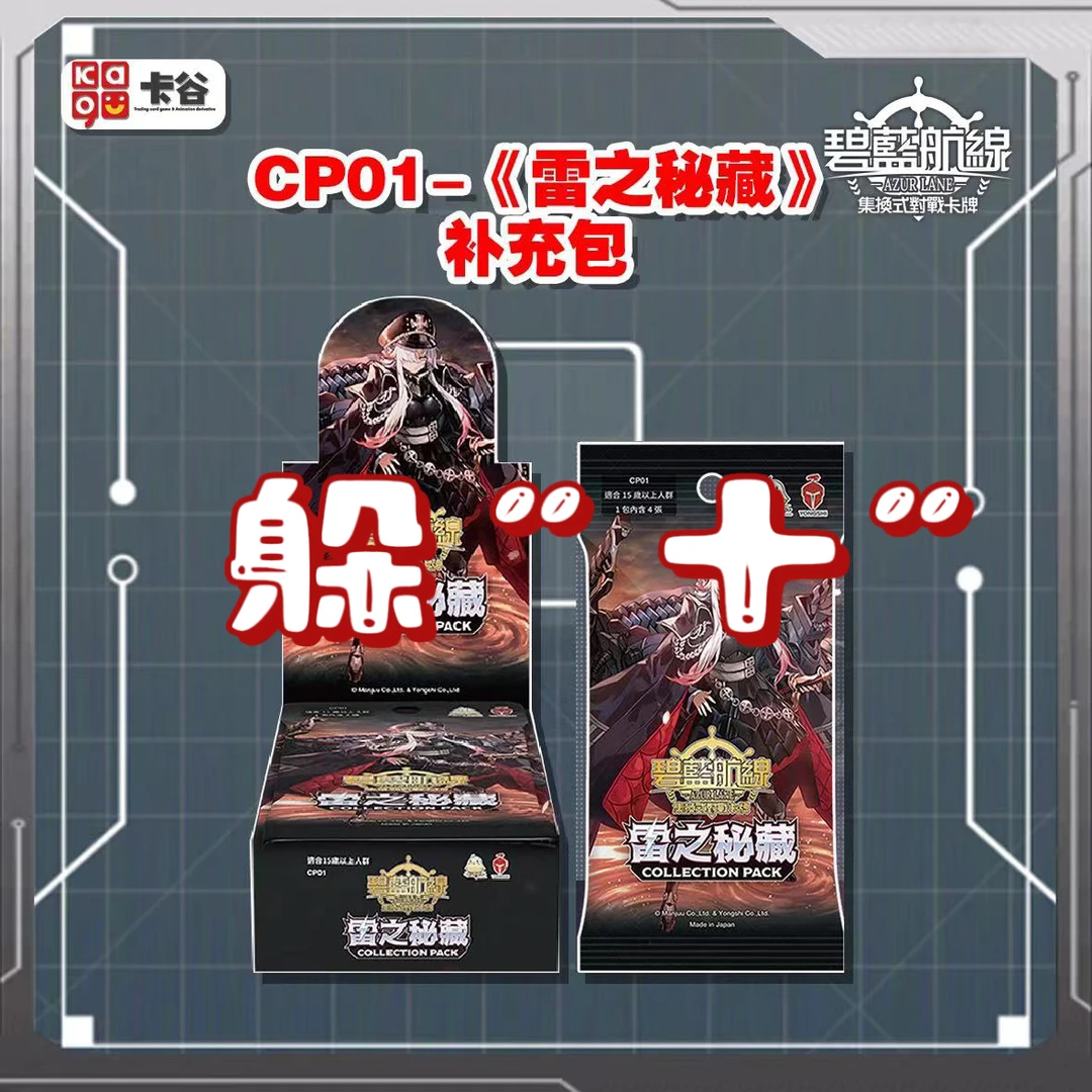【卡谷TCG】繁中 碧蓝航线TCG “躲十”《CP01-雷之秘藏》卡牌盲盒