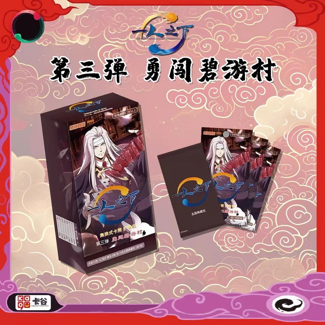 【出配停】【拆卡】《一人之下》系列 第三弹勇闯碧游村 卡牌盲盒直播