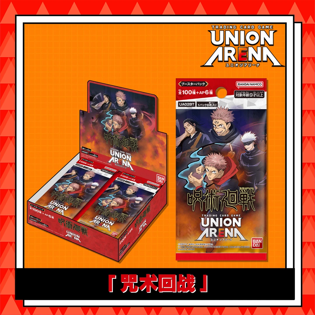 【顺丰直邮】现货 UINON ARENA《咒术回战第一弹》UA 卡牌盲盒