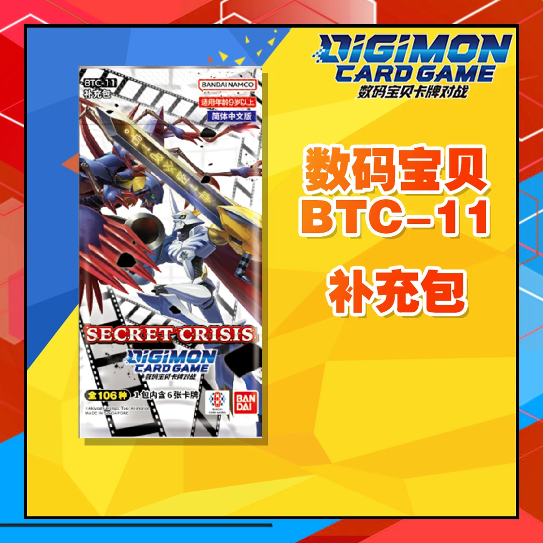 【超级福袋】数码宝贝DTCG - BTC-11 简中 卡谷 盲盒