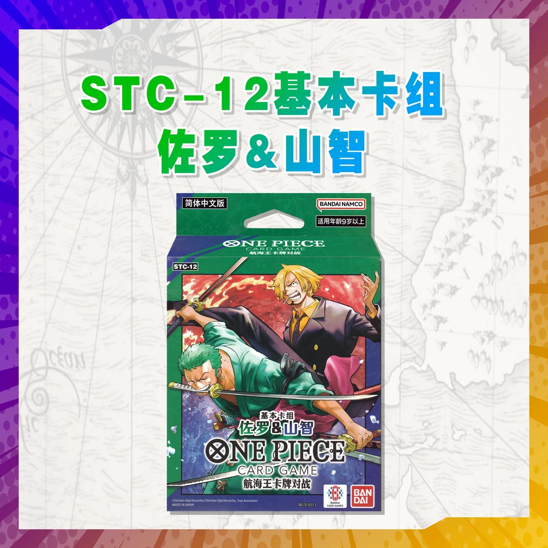 【卡谷kagu】【拆卡】航海王OPCG 索隆山治预组 STC12 卡牌盲盒 代拆