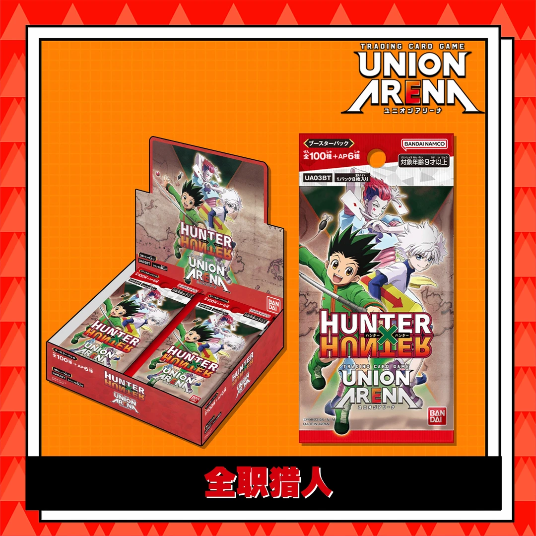 【顺丰直邮】现货 UINON ARENA《全职猎人第一弹》UA 卡牌盲盒