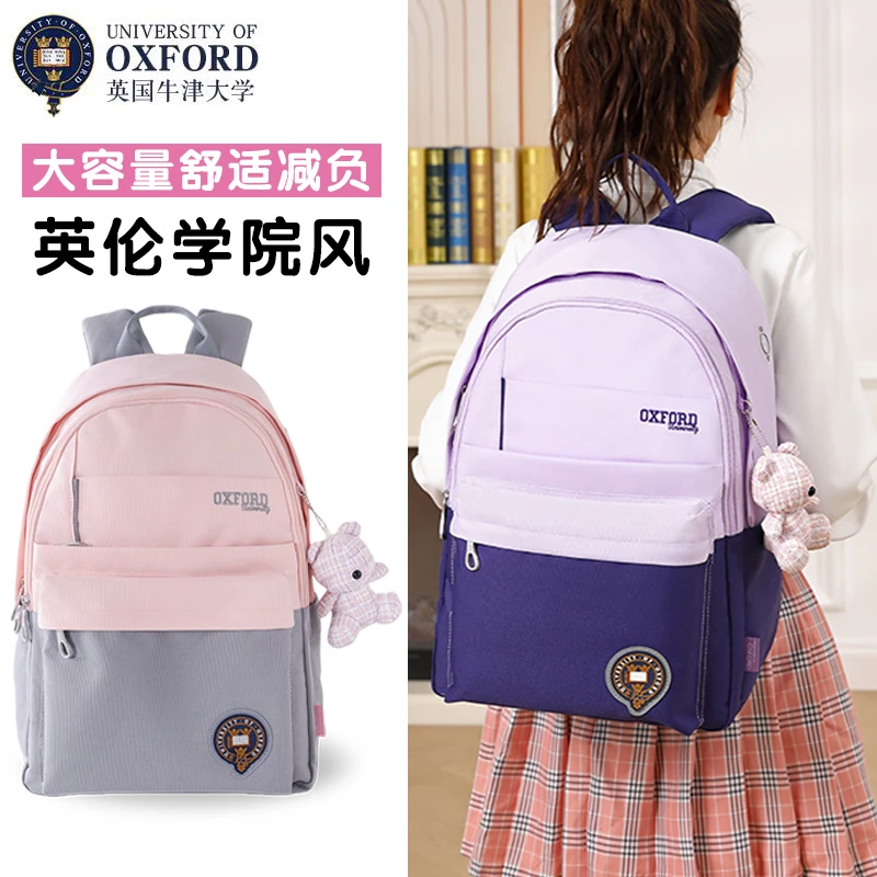 2025新款牛津大学初高中生书包休闲轻便大容量减负高颜值女双肩包