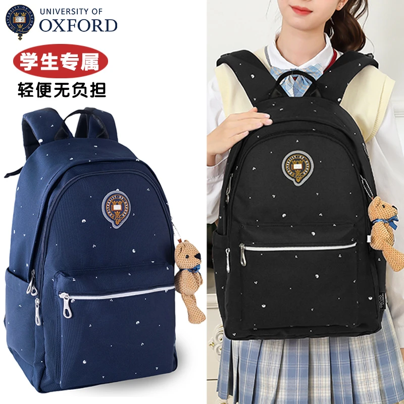 牛津大学初中生大容量护脊轻便双肩包新款耐磨防水