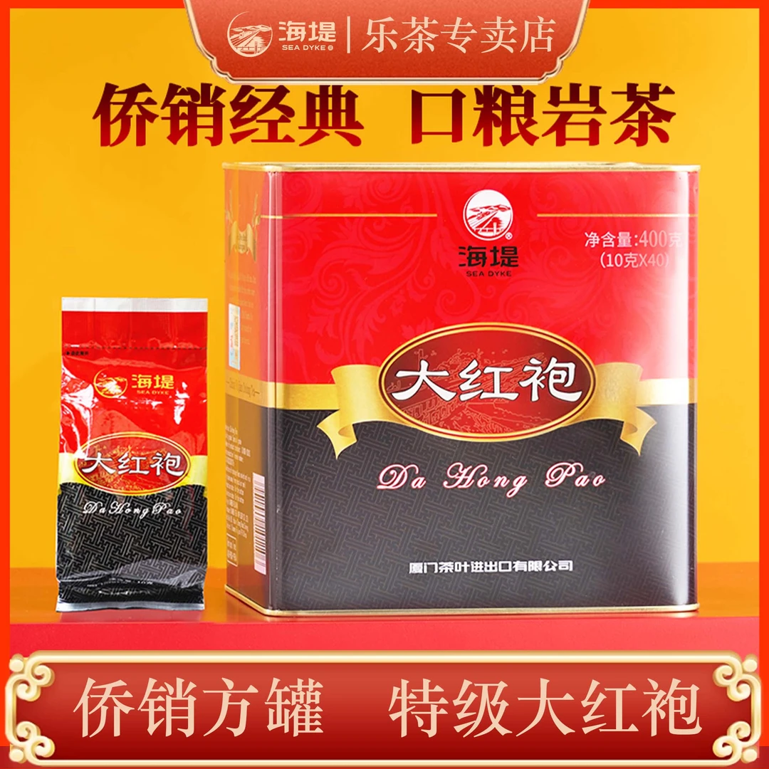 海堤乐茶特级大红袍岩茶海堤大红袍AT111特级上等特级茶叶礼盒