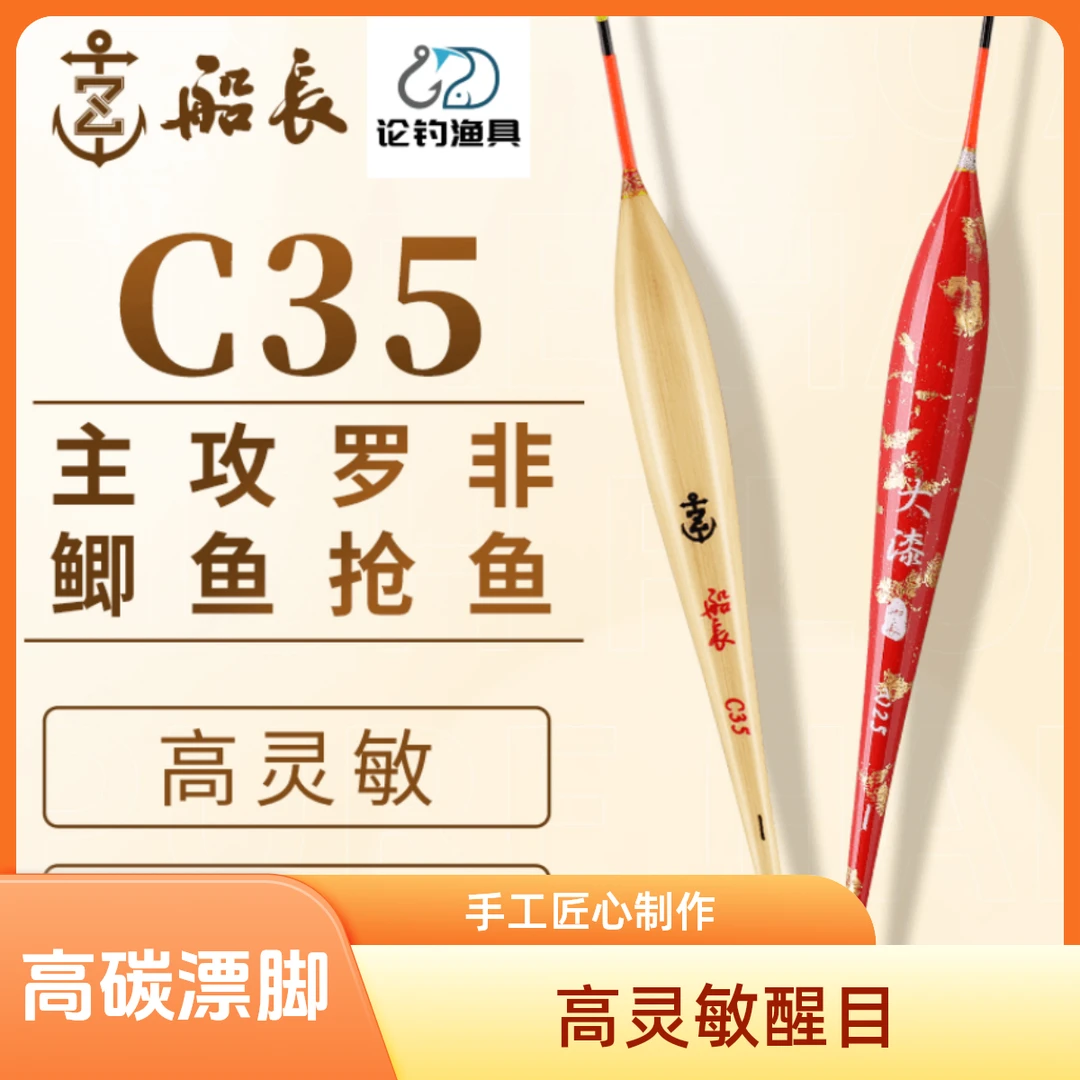 船长浮漂手工C35罗非鱼漂芦苇大漆黑坑竞技鲫鱼高灵敏醒目鱼标