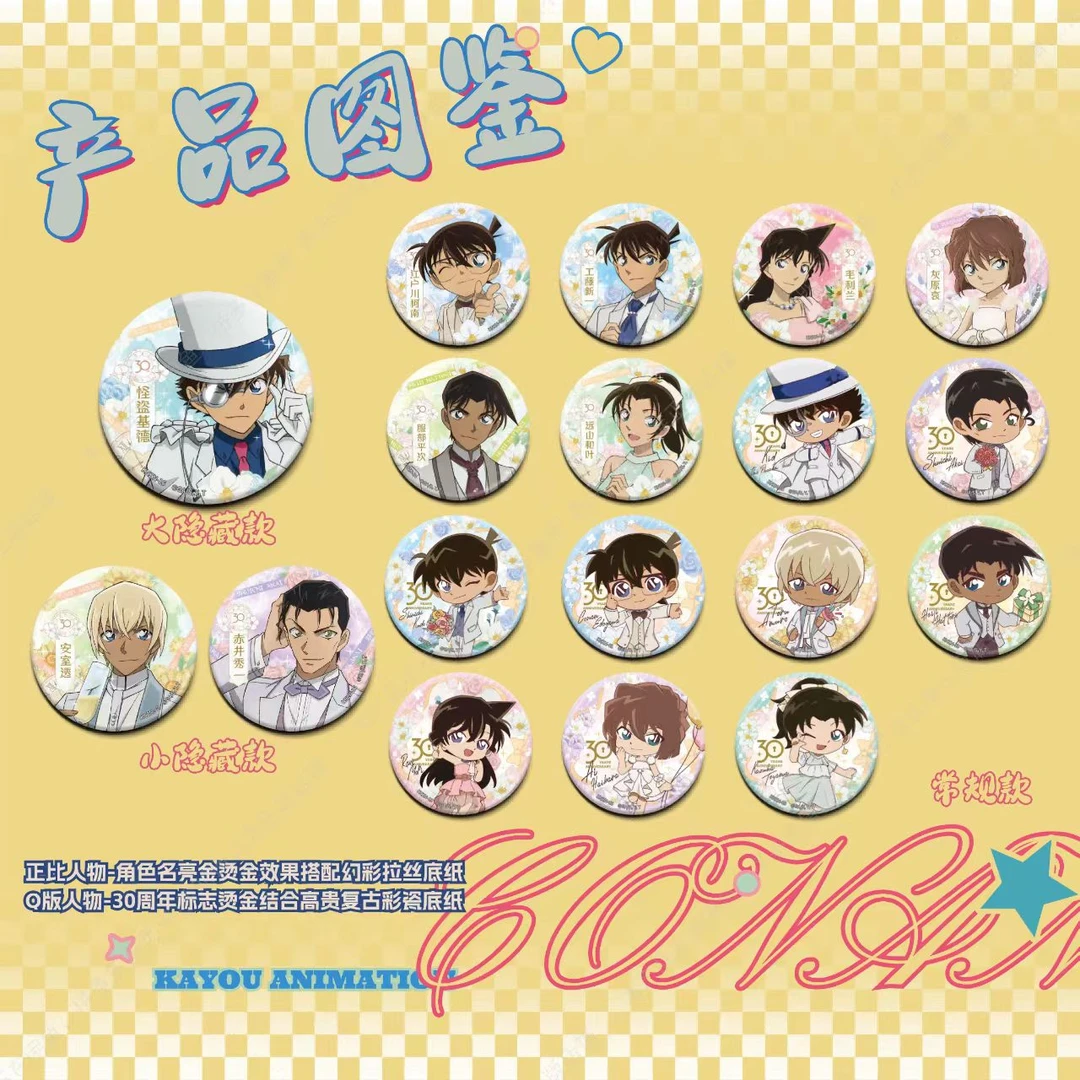 【名侦探柯南】30周年徽章吧唧