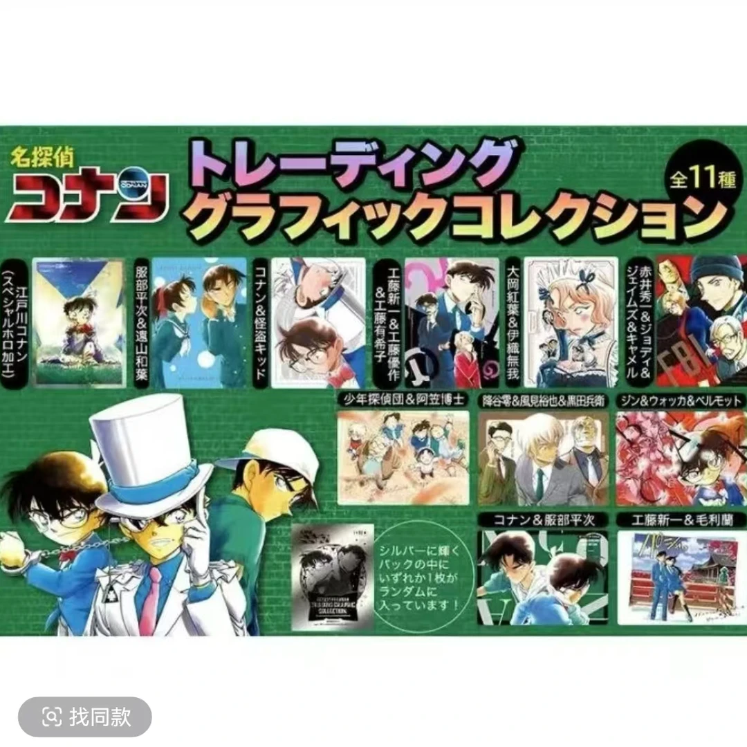 【名侦探柯南】日谷杂志特典卡 （全11种）
