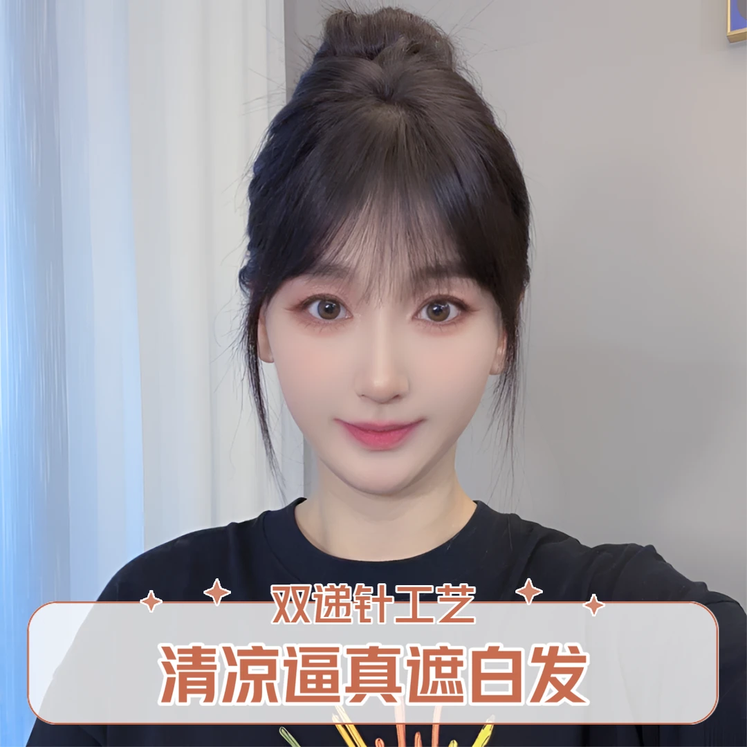 【8*12双递针】小面积颅顶增发修颜减龄透气一片式真发假发片