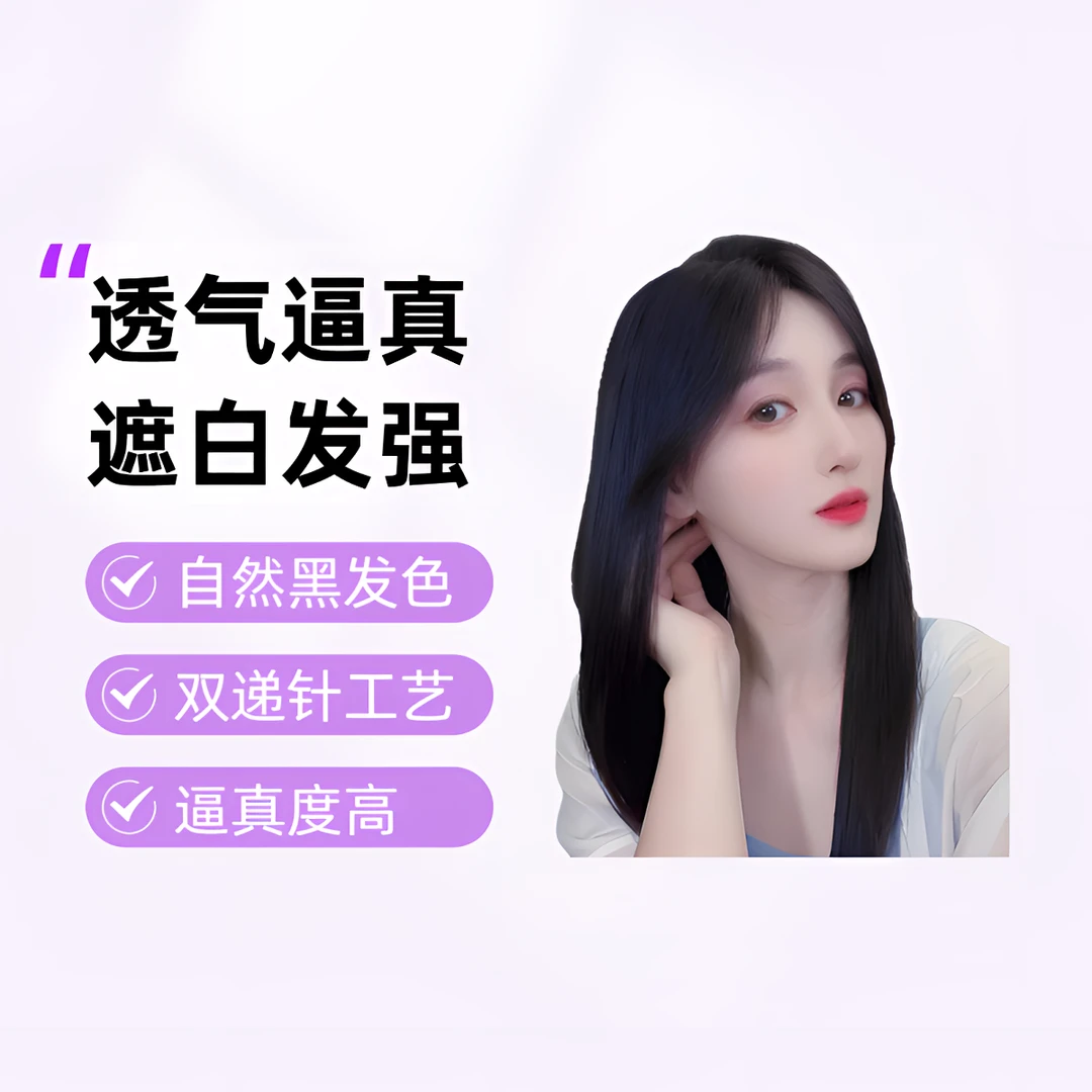 【升级13*15双递针】真人发丝补发片隐形遮白发头顶增发透气补发片
