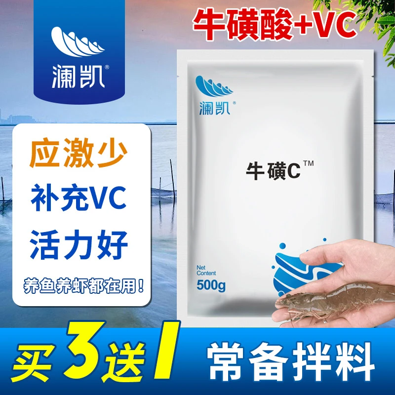 牛磺酸VC水产养殖VC应激灵鱼虾蟹蛙用电解多维水产vc维生素C