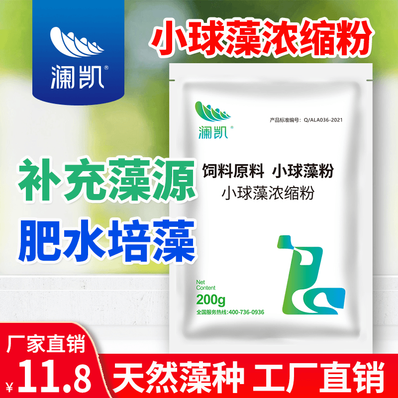 小球藻浓缩粉水产养殖虾蟹鱼苗开口料复合小球藻藻种肥水培有益藻