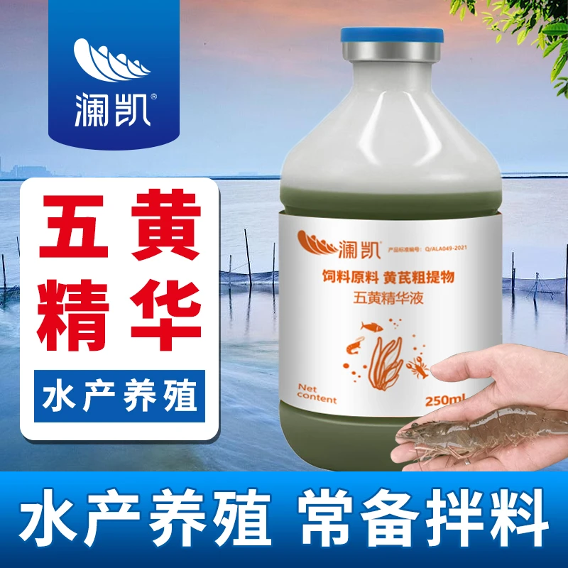 五黄精华液水产养殖鱼虾蟹拌料常备水产黄芪五黄粉三黄粉