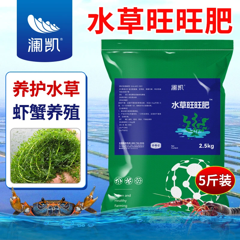 水草旺旺肥5斤装伊乐藻轮叶黑藻水产养殖虾蟹塘用养护水草长根肥