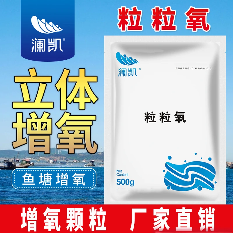 粒粒氧增氧颗粒垂钓打窝增氧水产养殖鱼塘水族鱼缸停电应急增氧