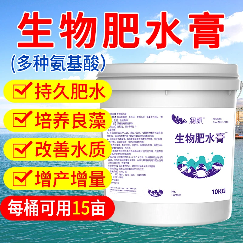 肥水膏水产养殖专用生物肥水培藻小龙虾蟹鱼塘氨基酸肥水膏肥水王