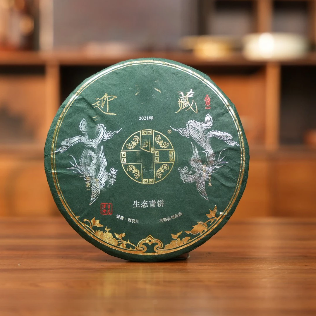 2021年PS 迎珍藏生态青饼 普洱茶生茶 400克