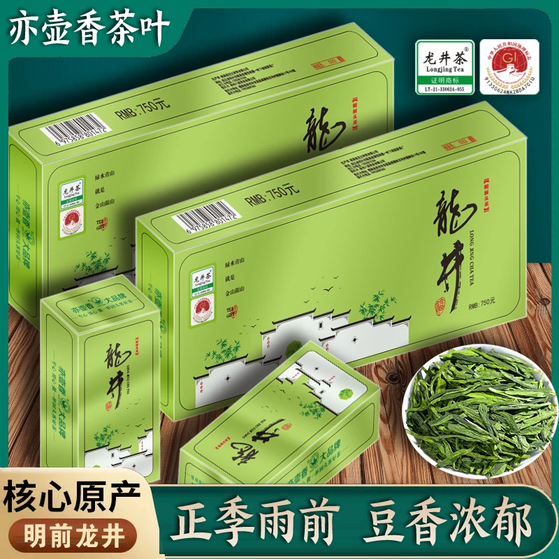 绿水青山-龙井2条明前龙井豆香浓郁明茶叶礼盒装