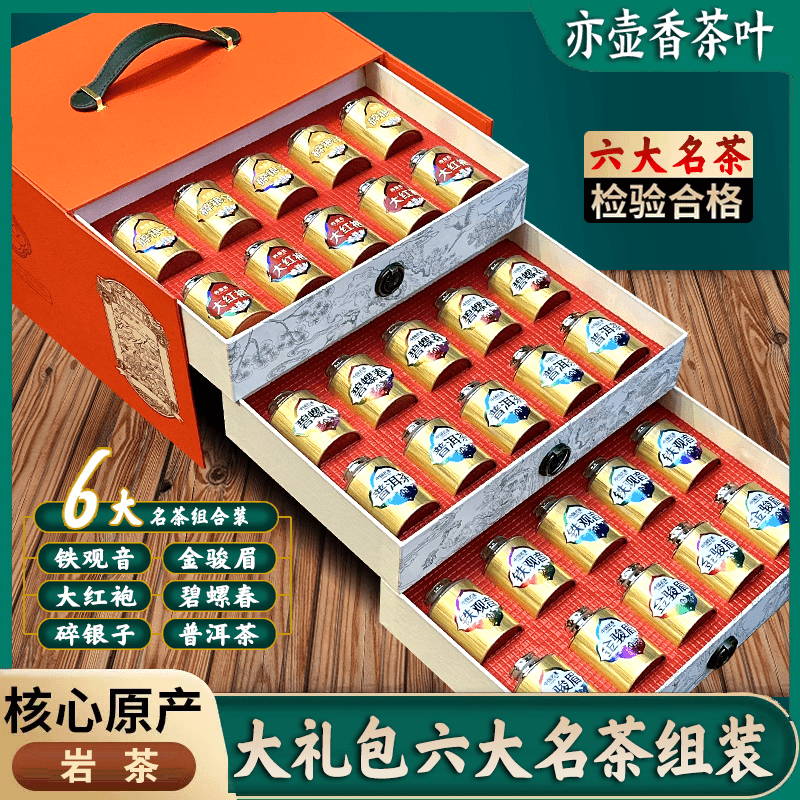 六大名茶组合装500克铁观音金骏眉大红袍碧螺春普洱茶冰岛碎银子