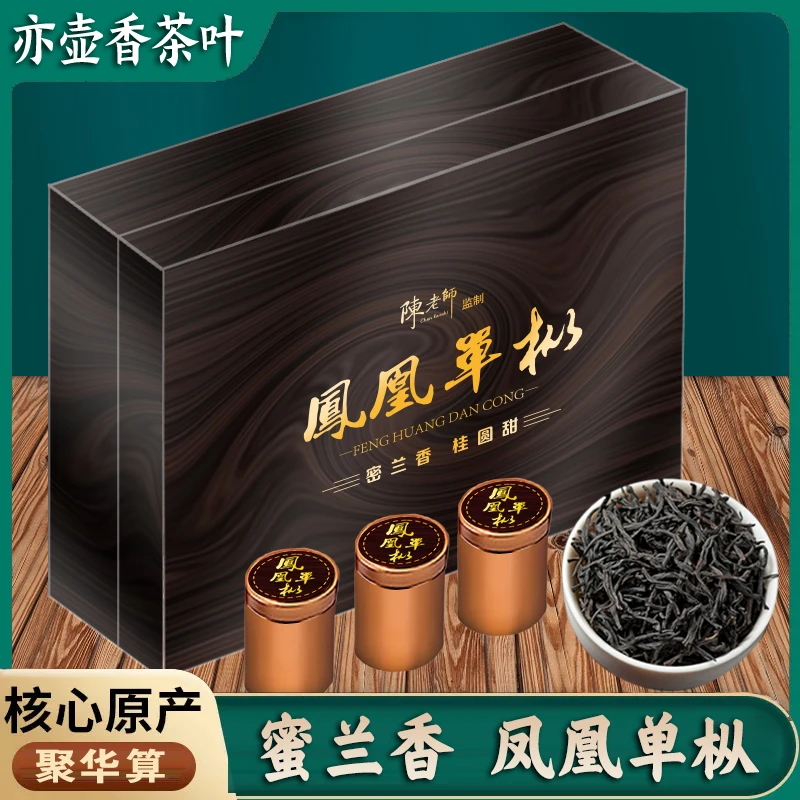 陈老师黑檀木-凤凰单枞400克蜜兰香高档茶叶礼盒装送礼