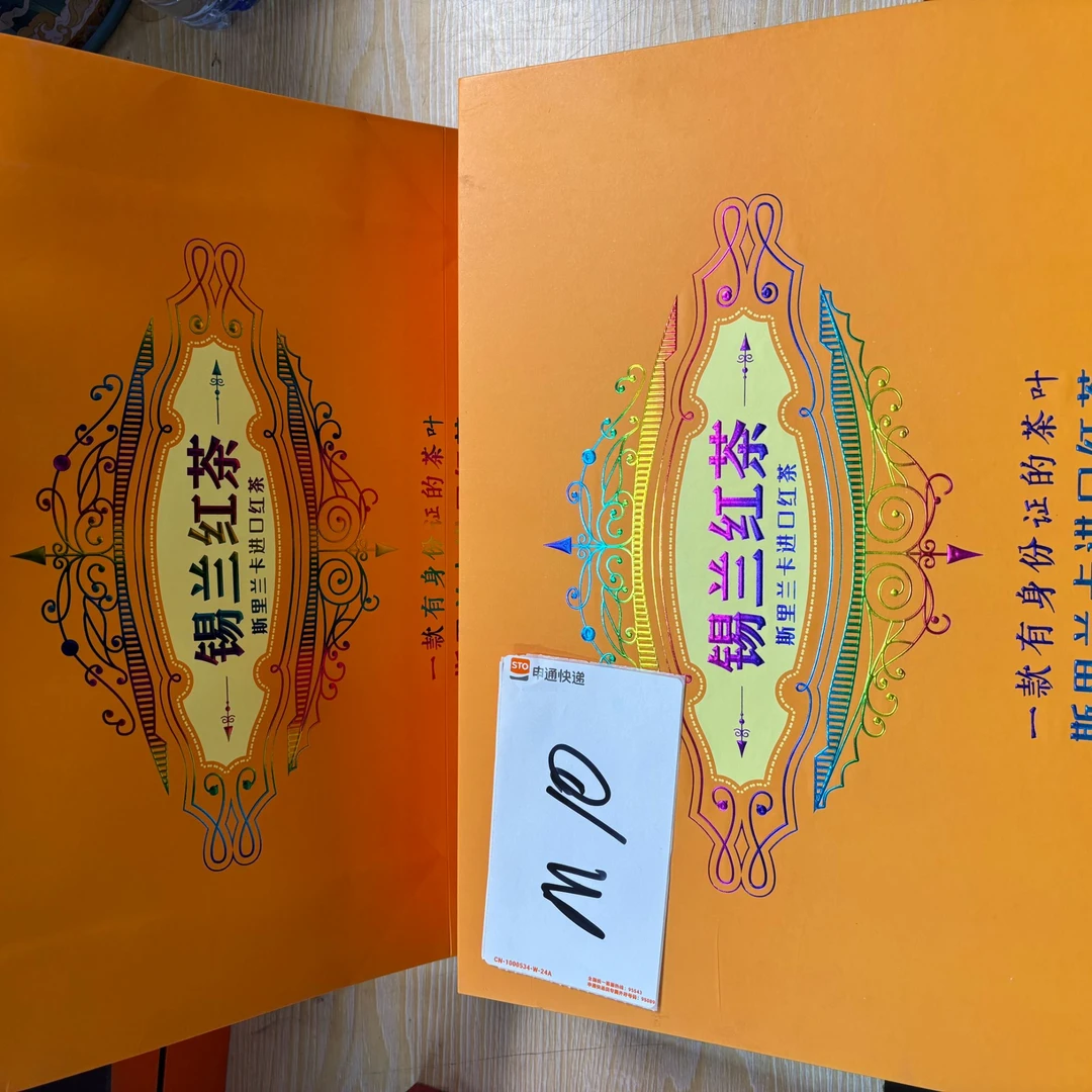 M10改价链接茶叶处理礼盒装