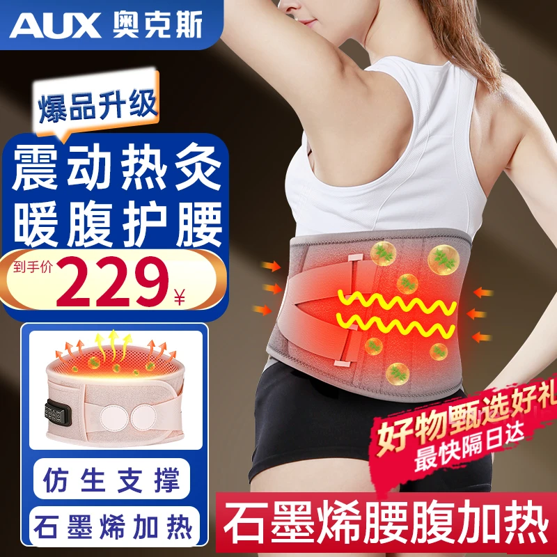 奥克斯加热护腰带保暖热敷暖宫腰带发热理疗男女腰部充电按摩神器