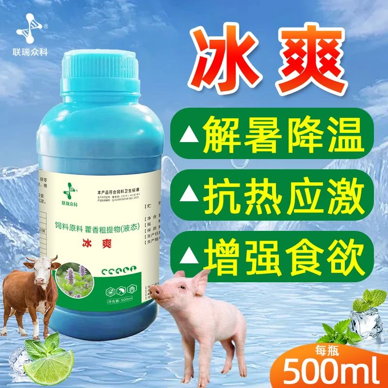 兽用藿香正气液兽用猪牛羊鸡鸭鹅解暑抗热应激仿中暑藿香粗提夜