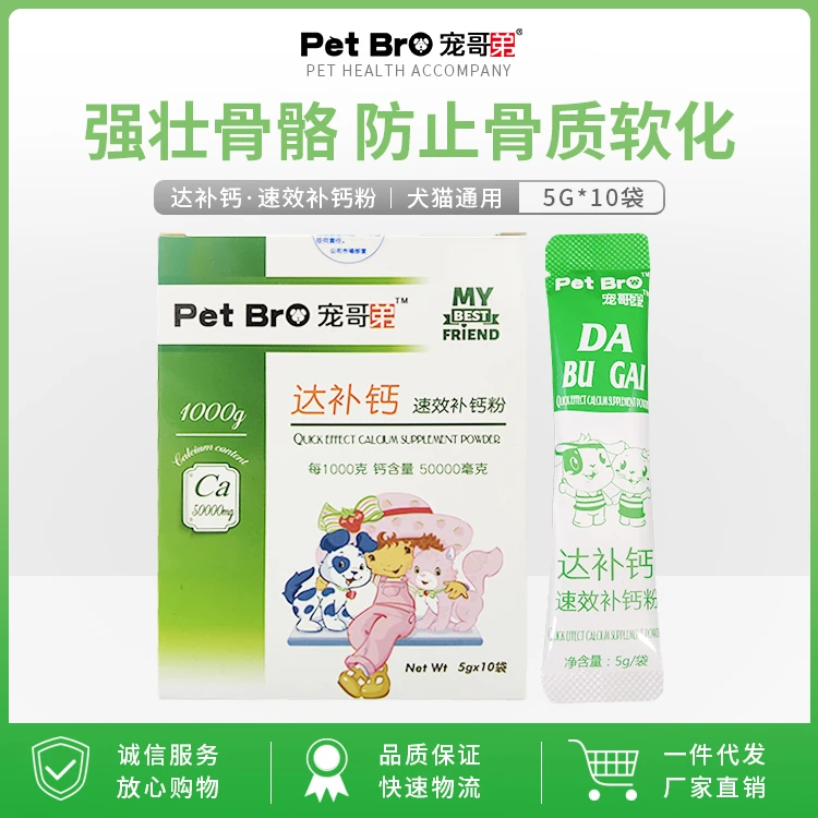 pet bro/宠哥弟宠物猫猫狗狗狗专用幼犬猫孕期补钙营养补充粉剂