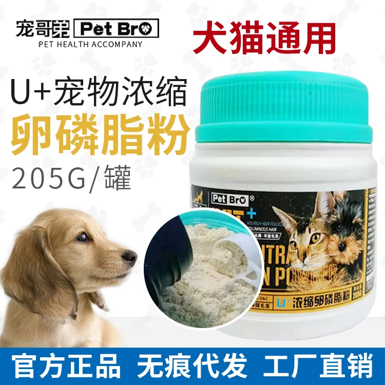 宠哥弟猫咪狗狗卵磷脂宠物专用软磷脂美毛护毛蛋黄营养补充剂