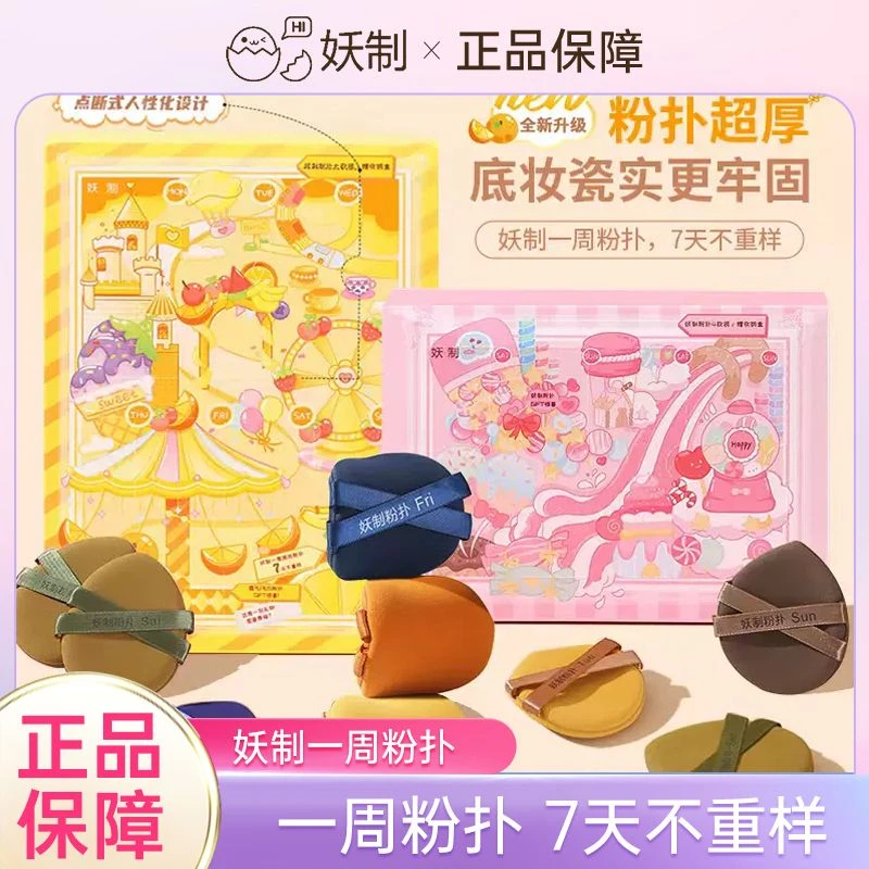 妖制一周粉扑干湿两用气垫不吃美妆蛋粉底液散粉饼海绵专用zb