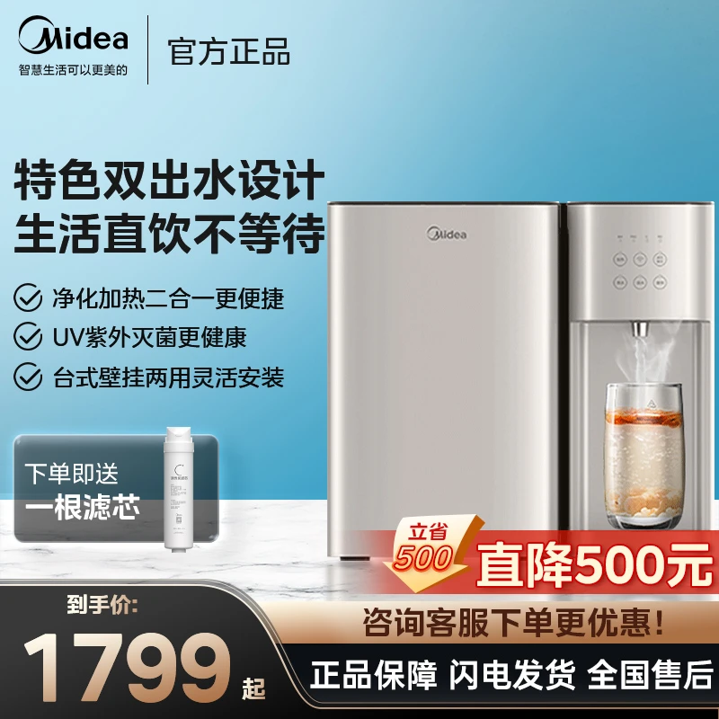Midea/美的【壁挂净热】家用净水器直饮加热一体机反渗透净饮管线机