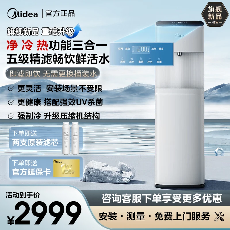 Midea/美的净水器家用客厅办公室过滤加热制冷UV杀菌立式净饮机