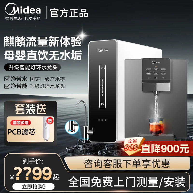 Midea/美的爆款麒麟家用净水RO过滤厨下直饮过滤速热壁挂式管线机
